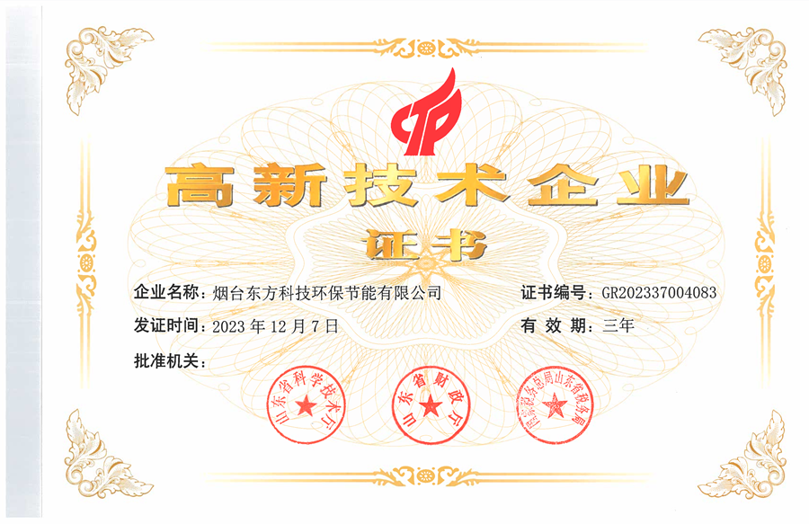 金年会科技环保公司：高新技术企业